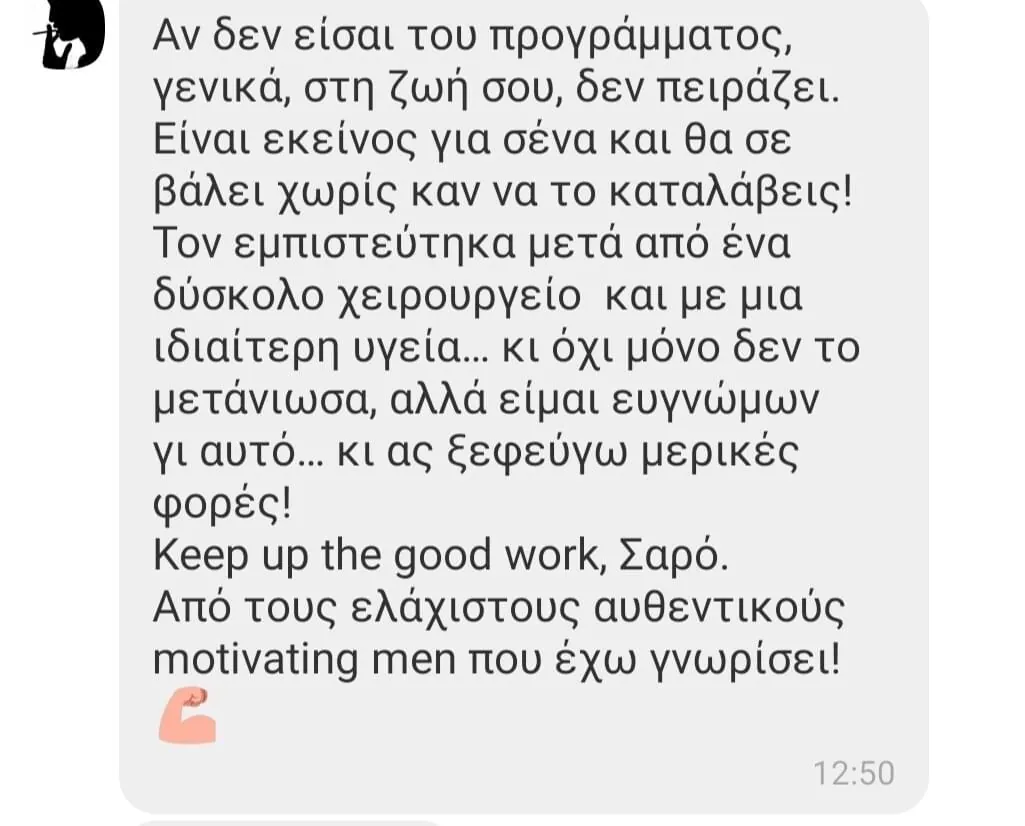 Μήνυμα πελάτισσας 1