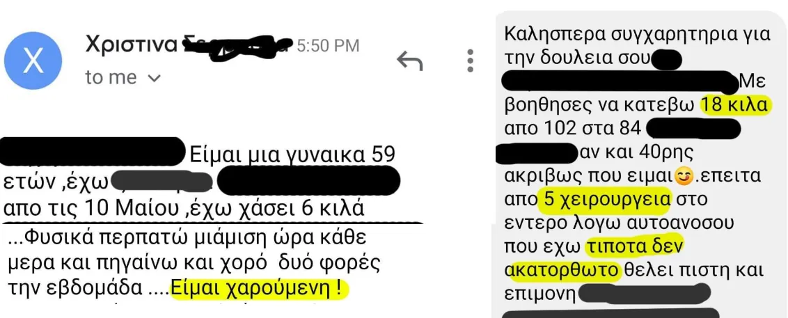 Μήνυμα πελάτισσας 2